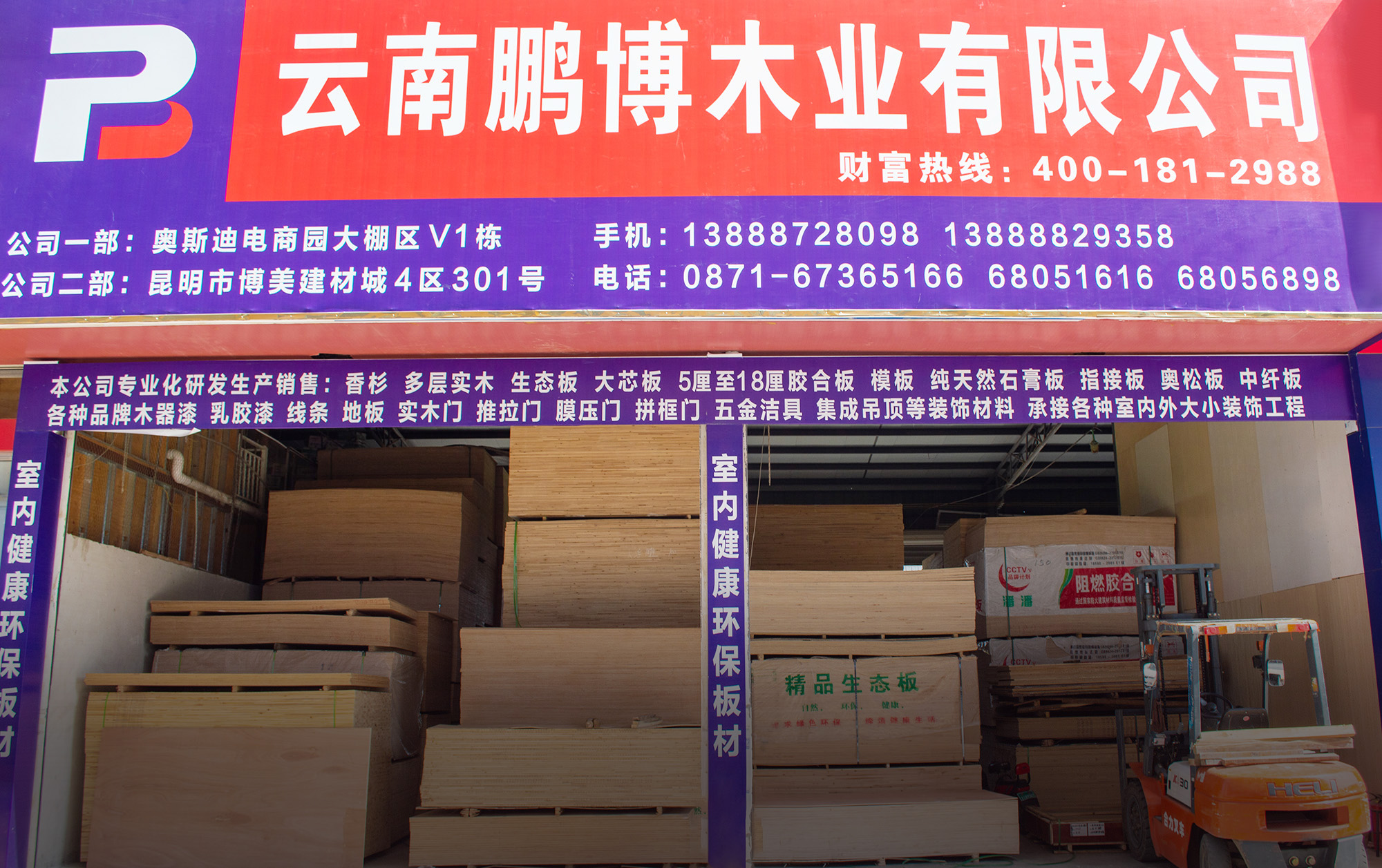 立足本土，覆蓋全國(guó)！致力于打造國(guó)內(nèi)領(lǐng)先的家居裝飾綜合服務(wù)平臺(tái)運(yùn)營(yíng)商。公司始終主業(yè)突出主業(yè)，木制產(chǎn)品，適度多元化發(fā)展；逐步完善提升裝飾材產(chǎn)業(yè)鏈。建設(shè)云南省乃至全國(guó)性知名品牌網(wǎng)絡(luò)平臺(tái)運(yùn)營(yíng)商。形成集研發(fā)設(shè)計(jì)、生產(chǎn)開(kāi)發(fā)、展示體驗(yàn)、物流配送、安裝、售后服務(wù)、線(xiàn)上線(xiàn)下消費(fèi)等全方位服務(wù)的優(yōu)質(zhì)供應(yīng)商。
