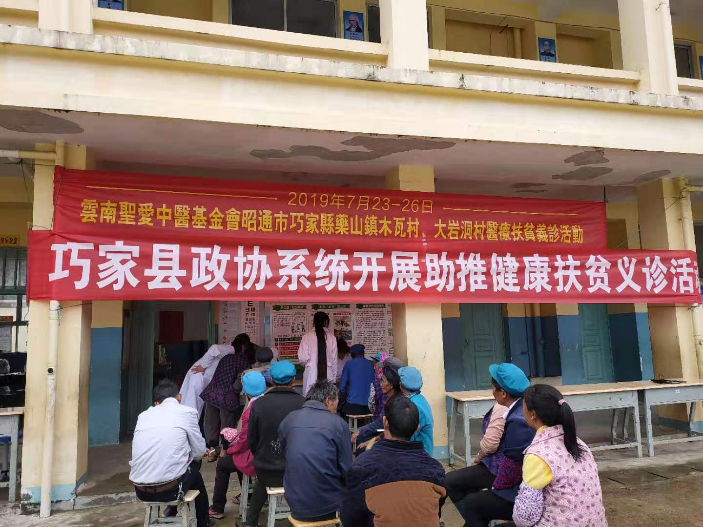 鵬博參加巧家藥山鎮(zhèn)木瓦村、老店鎮(zhèn)大巖洞村愛心義診免費(fèi)送藥活動(dòng)
